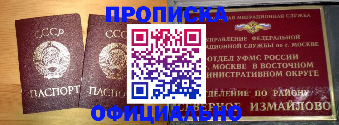 купить прописку в Бугуруслане