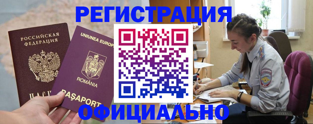временная регистрация в Бугуруслане