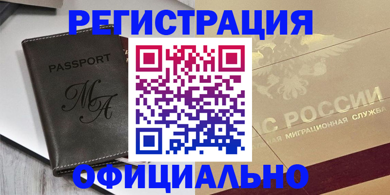 временная регистрация законно в Бугуруслане